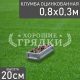 Прямоугольная-цинк-80-30 Прямоугольная-цинк-80-30